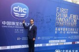 首届中国珠宝创新大会在郑州盛大召开！