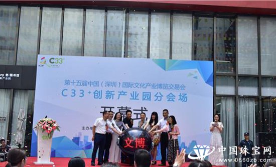 第十五届深圳文博会C33+创新产业园分会场开幕