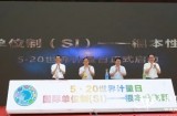 东莞“世界计量日”大型主题宣传活动，在东城旗峰公园正门广场举