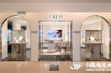 法国珠宝品牌FRED斐登北京国贸商城精品店隆重揭幕