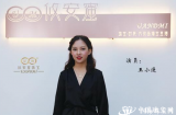 演员王小漫为攸安蜜珠宝代言 并参观深圳总部