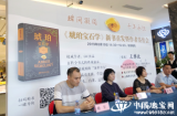《琥珀宝石学》全球签售发布会深圳松岗站成功举办