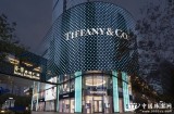 蒂芙尼中国大陆地区第一大旗舰店揭幕