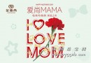 金德尚黄金“爱尚MAMA”系列，见证妈妈的最美瞬间