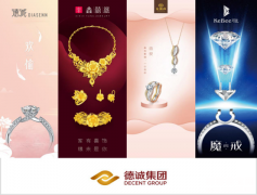 2018深圳国际珠宝展倒计时，德诚集团全品牌阵容亮点前瞻